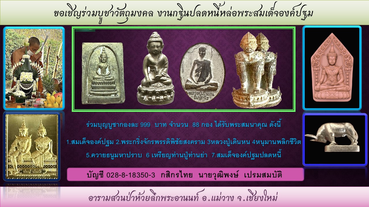 ขอเชิญร่วมบูชาวัตถุมงคลงานกฐิน 2 new.jpg