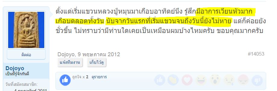 ตั้งแต่แขวนพระลป.หมุน เวียนหัวตลอดสัปดาห์.JPG