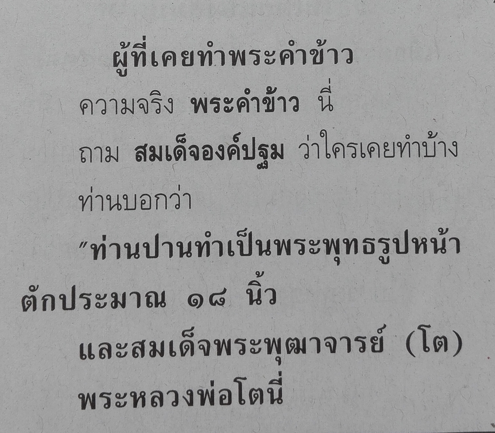 ผู้เคยทำพระคำข้าว 1.jpg