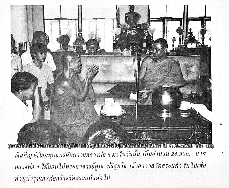 ลพ.คูณมากราบหลวงพ่อวัดสระแก้ว.jpg