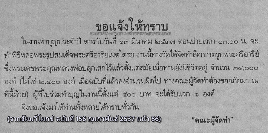 เรื่องเหรียญพระศรีอาริยเมตไตรย.jpg