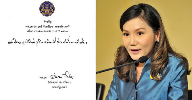 โฆษกรัฐบาล-เผยที่มาของคำขวัญวันเด็ก-ปี-633.jpg