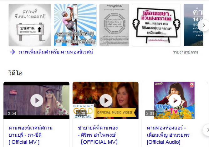 Screenshot_2019-11-25 คานทองนิเวศน์ - ค้นหาด้วย Google.jpg